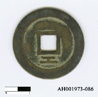 藏品(「東平王」孫可望發行「興朝通寶」)的圖片